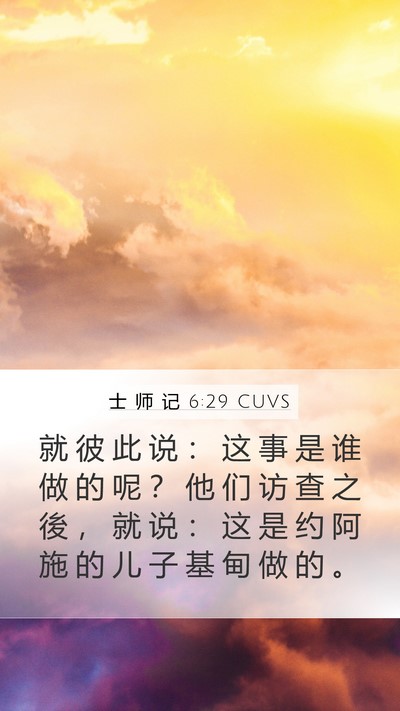 士 师 记 6:29 CUVS Bible Verse Image