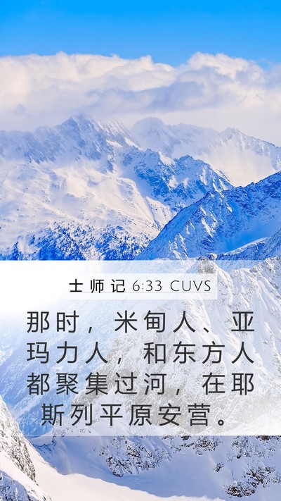 士 师 记 6:33 CUVS Bible Verse Image