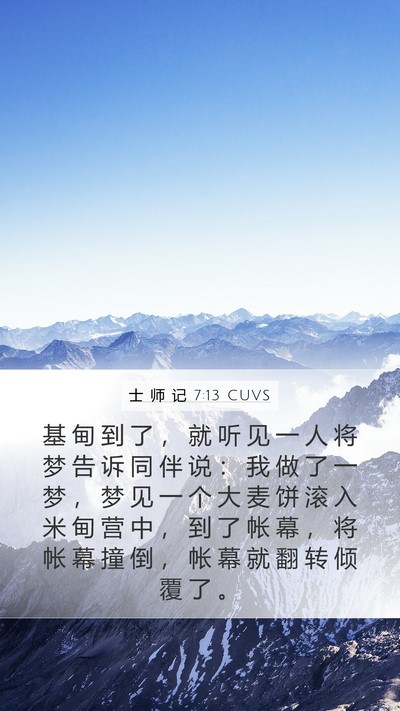 士 师 记 7:13 CUVS Bible Verse Image