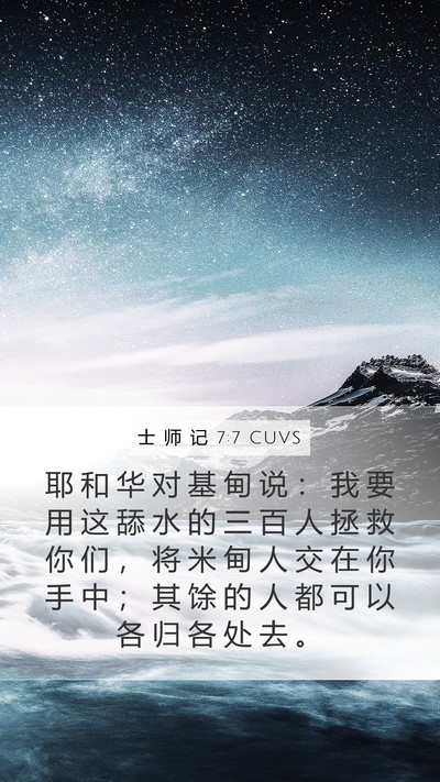 士 师 记 7:7 CUVS Bible Verse Image