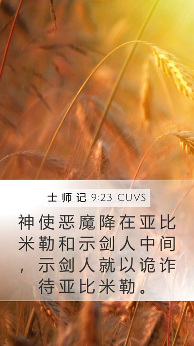 士 师 记 9:23 CUVS Mobile Phone Wallpaper - 神 使 恶 魔 降 在 亚 比 米 勒 和 示 - Mobile Bible Verse Wallpaper
