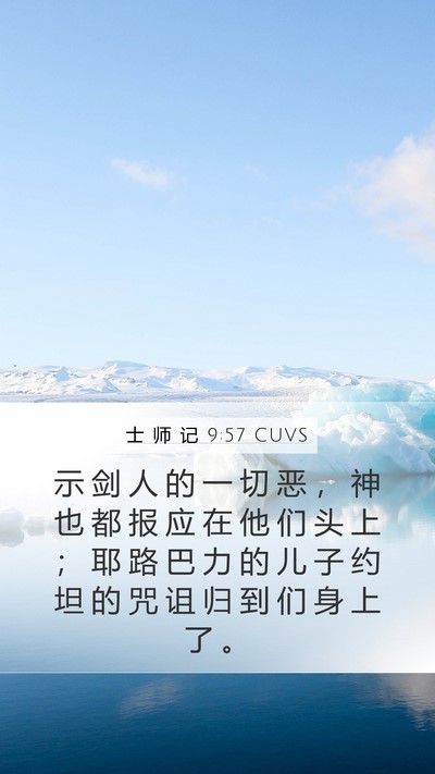 士 师 记 9:57 CUVS Bible Verse Image