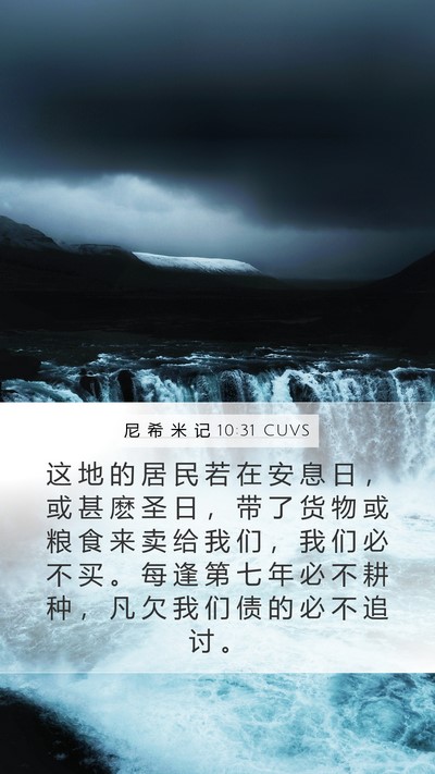 尼 希 米 记 10:31 CUVS Bible Verse Image