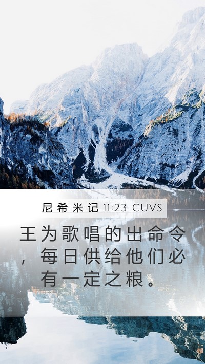 尼 希 米 记 11:23 CUVS Mobile Phone Wallpaper - 王 为 歌 唱 的 出 命 令 ， 每 日 供 - Mobile Bible Verse Wallpaper