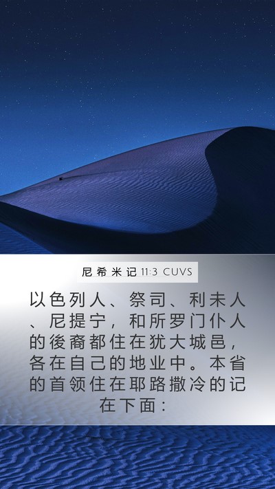 尼 希 米 记 11:3 CUVS Bible Verse Image