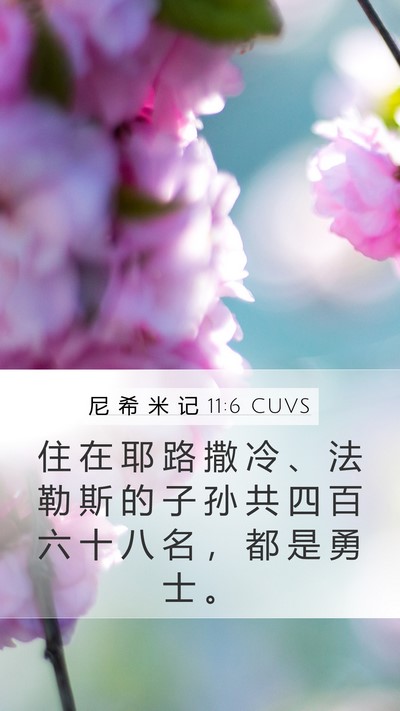 尼 希 米 记 11:6 CUVS Bible Verse Image