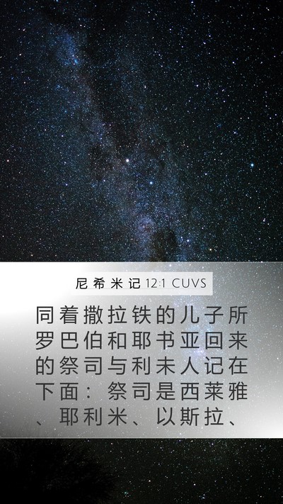 尼 希 米 记 12:1 CUVS Bible Verse Image