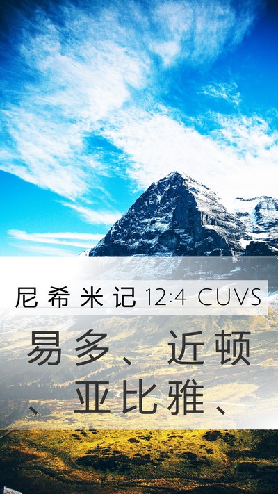 尼 希 米 记 12:4 CUVS Bible Verse Image
