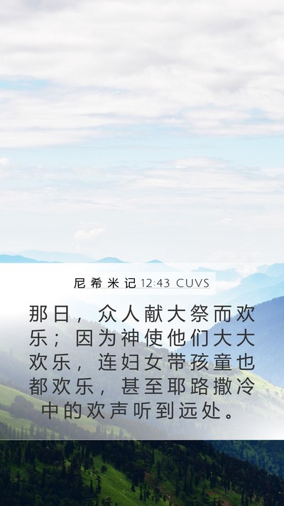 尼 希 米 记 12:43 CUVS Bible Verse Image