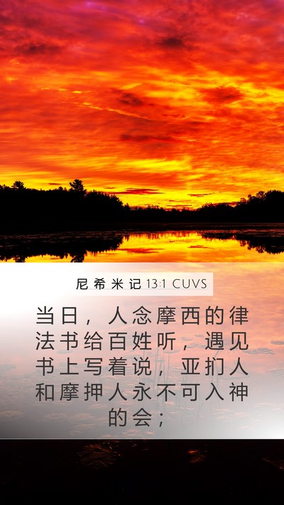 尼 希 米 记 13:1 CUVS Bible Verse Image