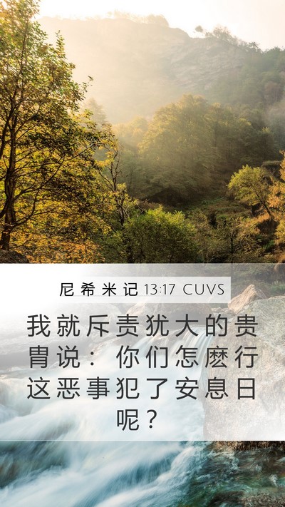 尼 希 米 记 13:17 CUVS Bible Verse Image