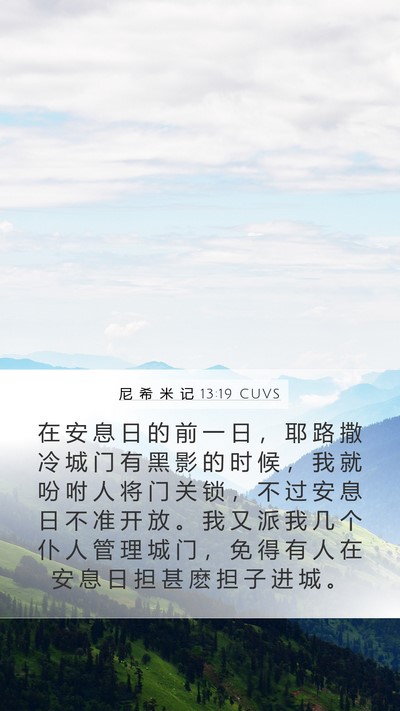 尼 希 米 记 13:19 CUVS Bible Verse Image