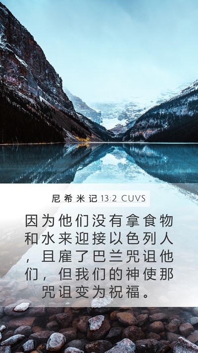 尼 希 米 记 13:2 CUVS Bible Verse Image