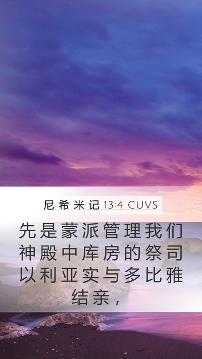 尼 希 米 记 13:4 CUVS Bible Verse Image