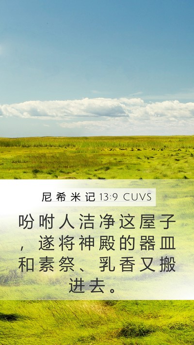 尼 希 米 记 13:9 CUVS Bible Verse Image