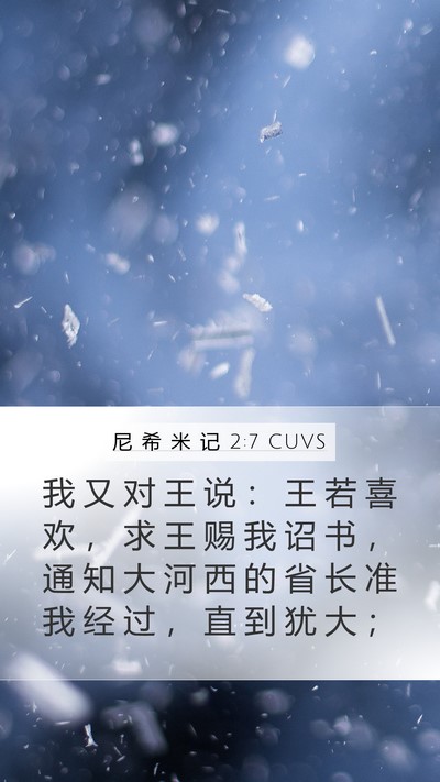尼 希 米 记 2:7 CUVS Bible Verse Image