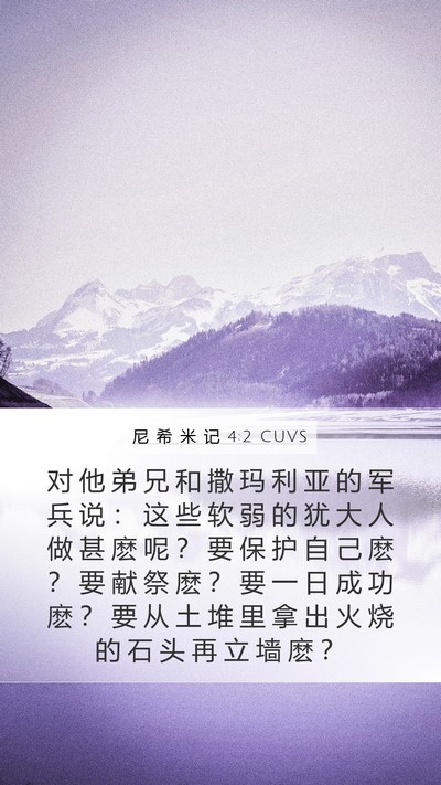 尼 希 米 记 4:2 CUVS Bible Verse Image