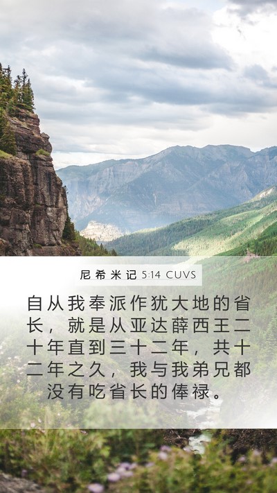 尼 希 米 记 5:14 CUVS Bible Verse Image
