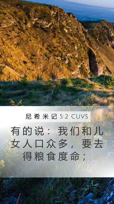 尼 希 米 记 5:2 CUVS Bible Verse Image