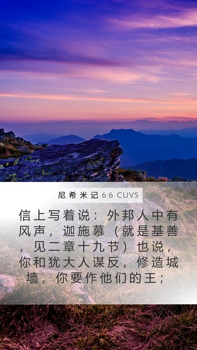 尼 希 米 记 6:6 CUVS Bible Verse Image