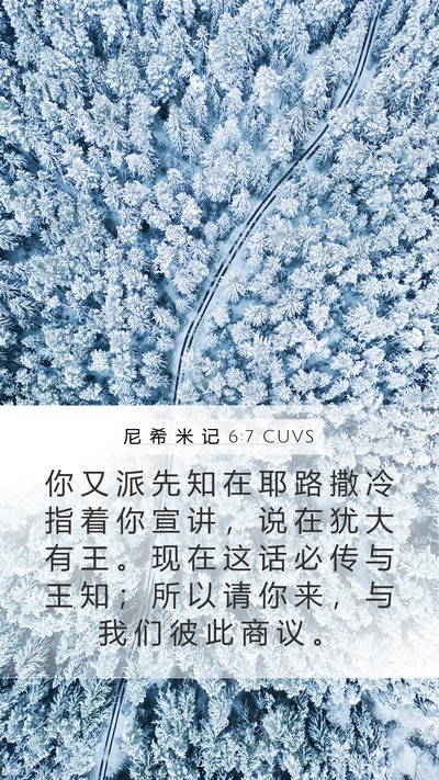 尼 希 米 记 6:7 CUVS Bible Verse Image