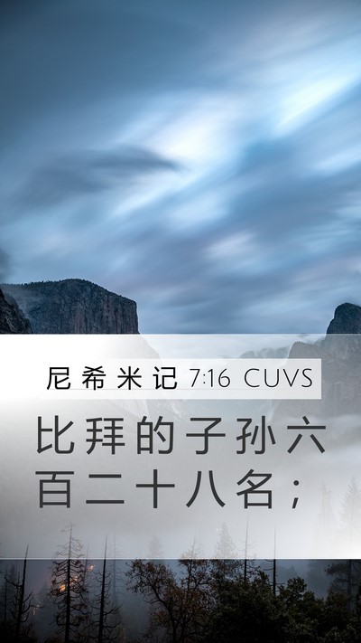 尼 希 米 记 7:16 CUVS Mobile Phone Wallpaper - 比 拜 的 子 孙 六 百 二 十 八 名 - Mobile Bible Verse Wallpaper