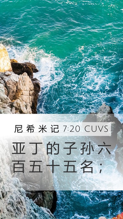 尼 希 米 记 7:20 CUVS Bible Verse Image
