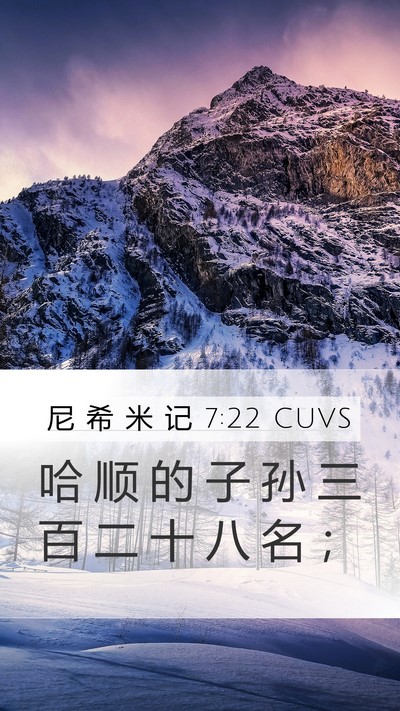 尼 希 米 记 7:22 CUVS Bible Verse Image