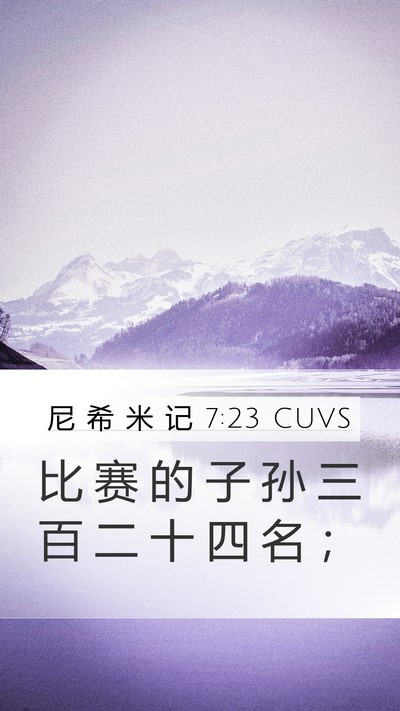 尼 希 米 记 7:23 CUVS Bible Verse Image