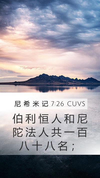 尼 希 米 记 7:26 CUVS Bible Verse Image