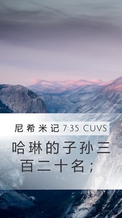 尼 希 米 记 7:35 CUVS Mobile Phone Wallpaper - 哈 琳 的 子 孙 三 百 二 十 名 - Mobile Bible Verse Wallpaper