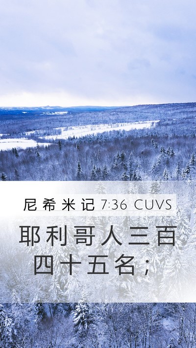 尼 希 米 记 7:36 CUVS Bible Verse Image