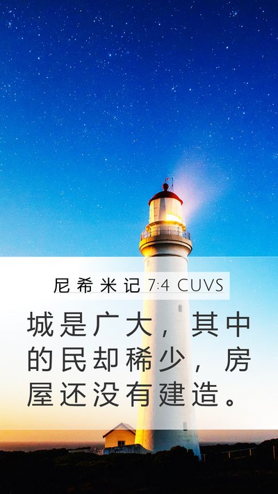 尼 希 米 记 7:4 CUVS Mobile Phone Wallpaper - 城 是 广 大 ， 其 中 的 民 却 稀 少 - Mobile Bible Verse Wallpaper