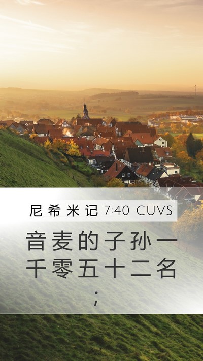尼 希 米 记 7:40 CUVS Bible Verse Image
