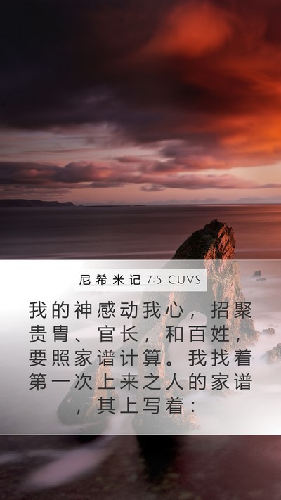 尼 希 米 记 7:5 CUVS Bible Verse Image