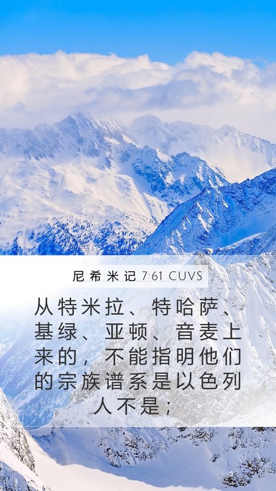 尼 希 米 记 7:61 CUVS Bible Verse Image