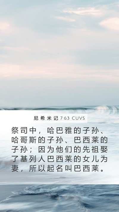 尼 希 米 记 7:63 CUVS Bible Verse Image