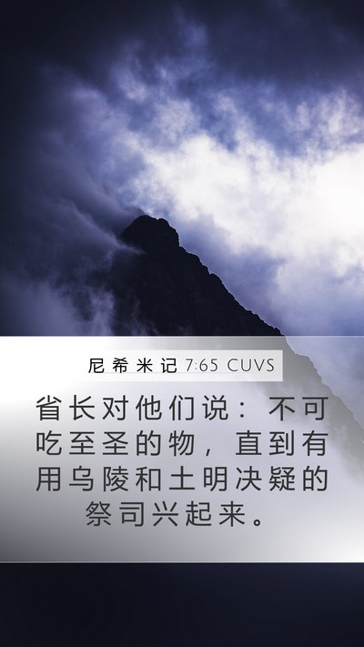 尼 希 米 记 7:65 CUVS Bible Verse Image
