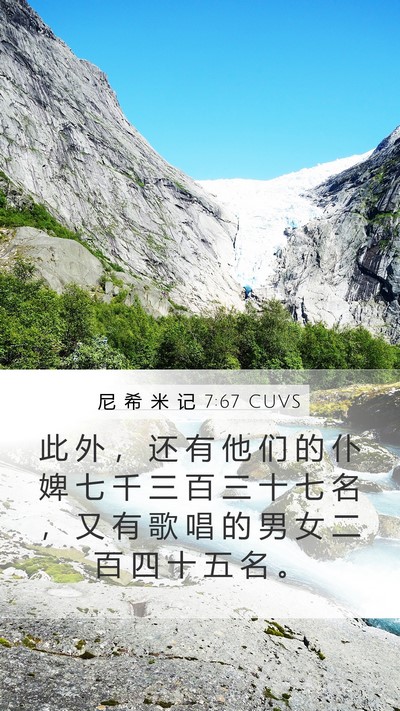 尼 希 米 记 7:67 CUVS Mobile Phone Wallpaper - 此 外 ， 还 有 他 们 的 仆 婢 七 千 - Mobile Bible Verse Wallpaper