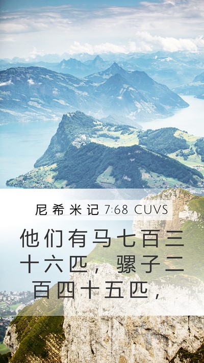 尼 希 米 记 7:68 CUVS Mobile Phone Wallpaper - 他 们 有 马 七 百 三 十 六 匹 ， 骡 - Mobile Bible Verse Wallpaper