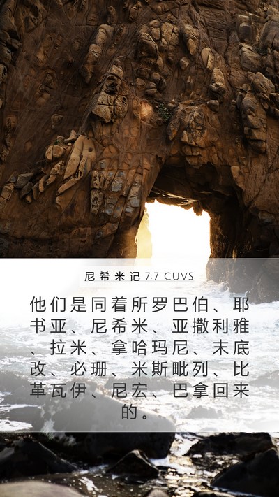 尼 希 米 记 7:7 CUVS Bible Verse Image