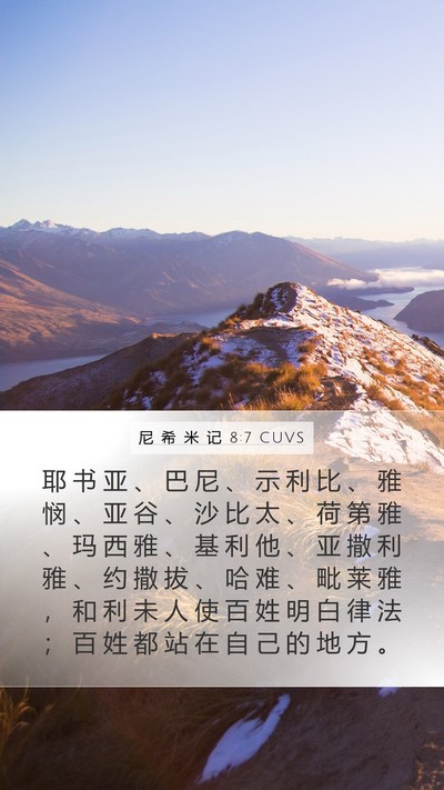 尼 希 米 记 8:7 CUVS Bible Verse Image