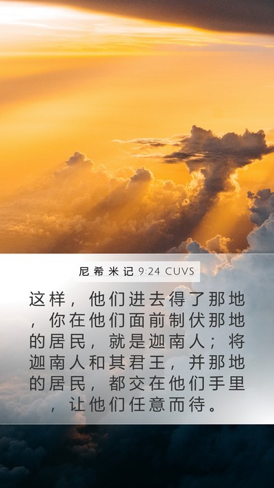 尼 希 米 记 9:24 CUVS Bible Verse Image