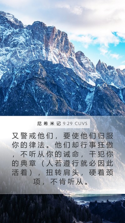 尼 希 米 记 9:29 CUVS Bible Verse Image