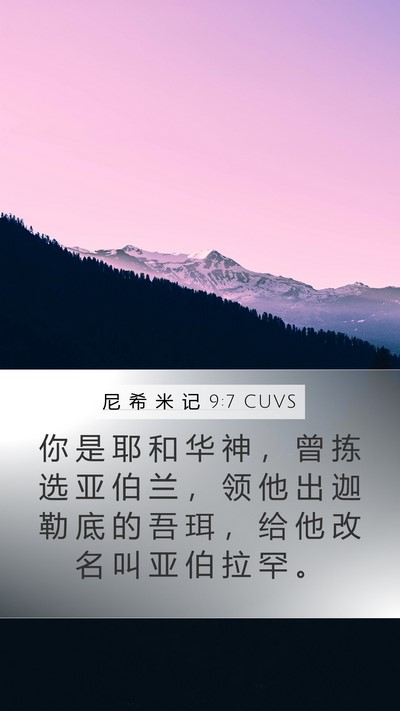 尼 希 米 记 9:7 CUVS Bible Verse Image