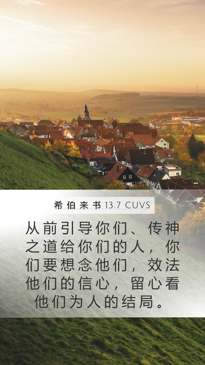 希 伯 来 书 13:7 CUVS Bible Verse Image