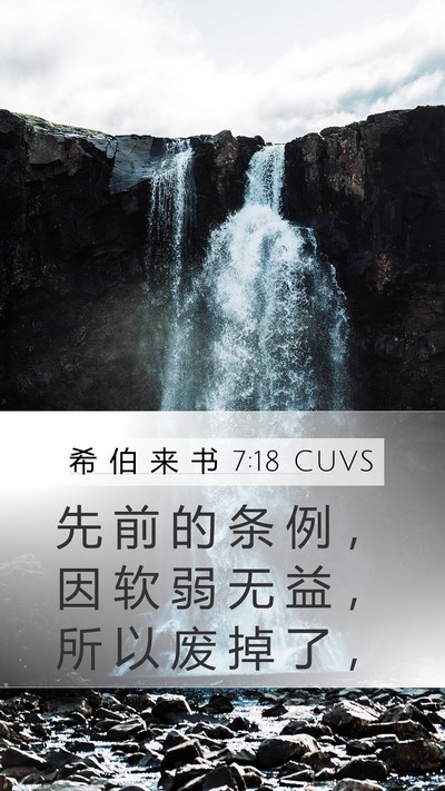 希 伯 来 书 7:18 CUVS Bible Verse Image