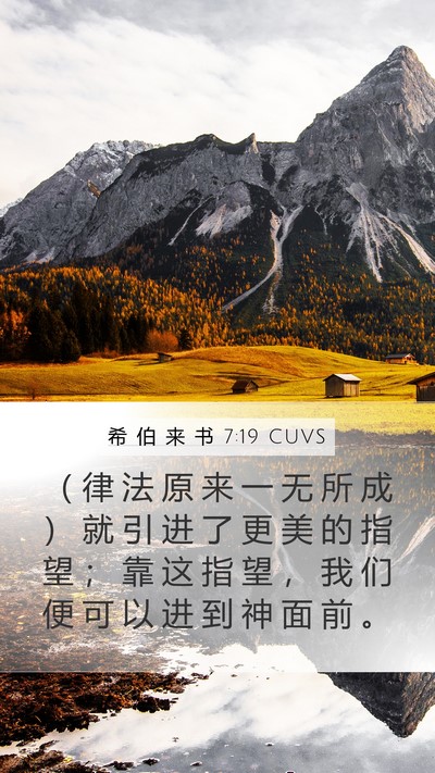 希 伯 来 书 7:19 CUVS Bible Verse Image