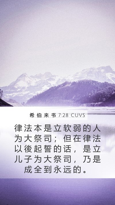 希 伯 来 书 7:28 CUVS Bible Verse Image