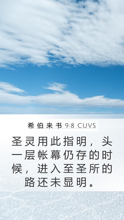 希 伯 来 书 9:8 CUVS Bible Verse Image